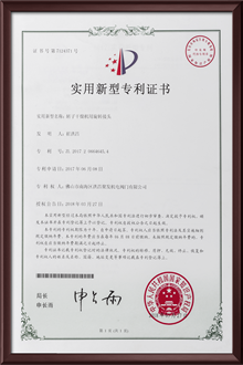 實用新型專業(yè)證書 實用新型專業(yè)證書